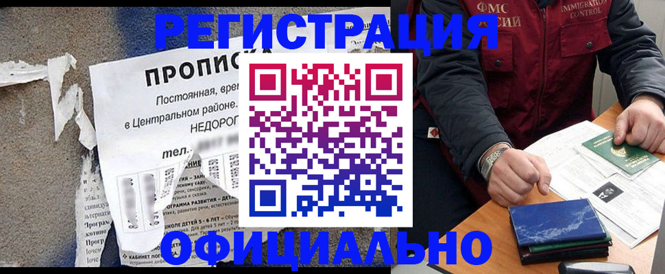 временная регистрация адрес в Гвардейске