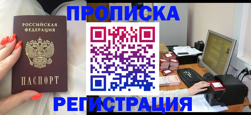 где прописаться в Гвардейске