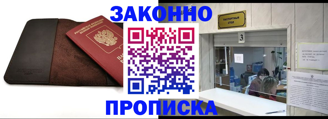 прописка в Гвардейске