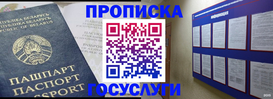 временная регистрация недорого в Гвардейске