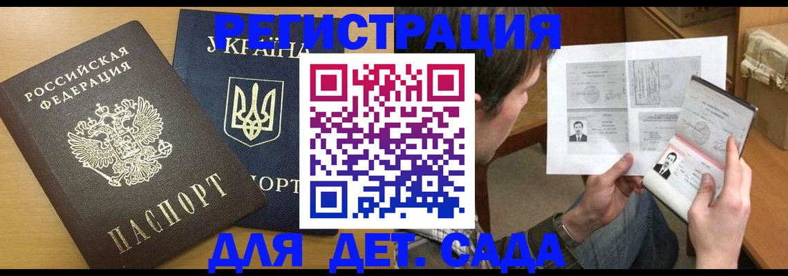 прописка для кредита в Гвардейске