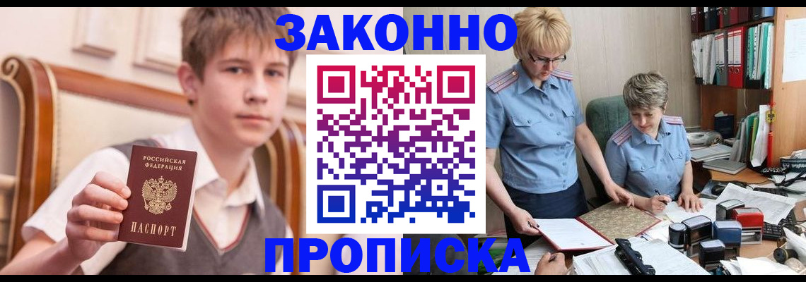 купить прописку в Гвардейске