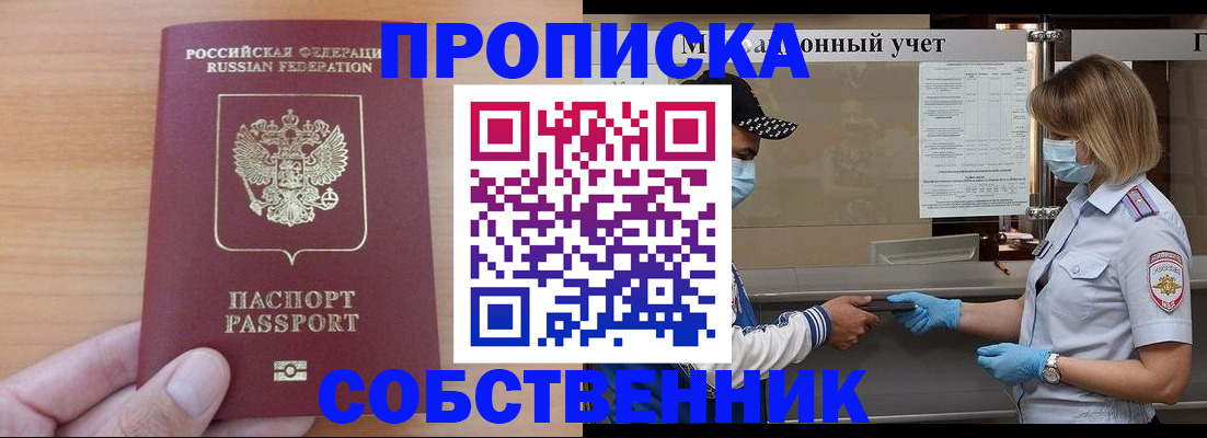 временная регистрация собственник в Гвардейске
